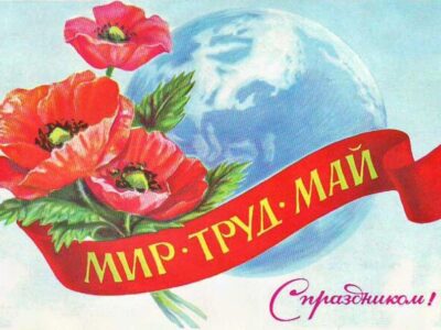 Поздравляем с 1 мая — с Днем труда! График работы офиса