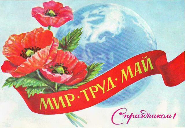 Поздравляем с 1 мая — с Днем труда! График работы офиса