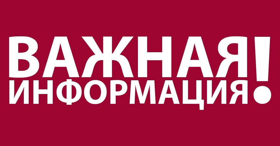 Вниманию абонентов, сверка актуальных данных