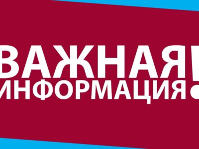 Вниманию абонентов, сверка актуальных данных